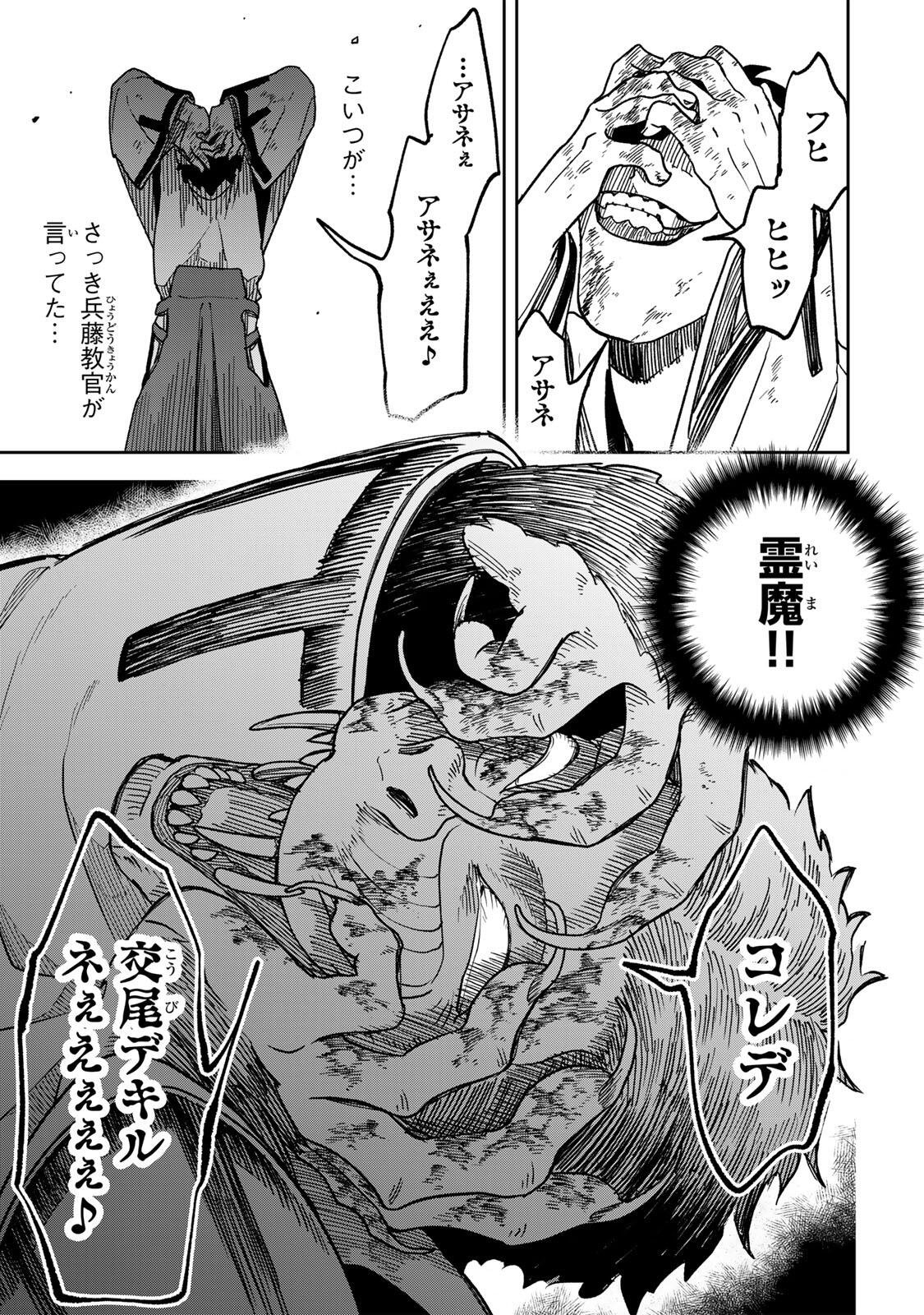 Baku Ado: Umareta Chokugo kara Saikyo Akuryo to Nonai Batoru Shitetara Maryokuryo ga Sokutei Kanoiki o Koetemashita - Chapter 14 - Page 24