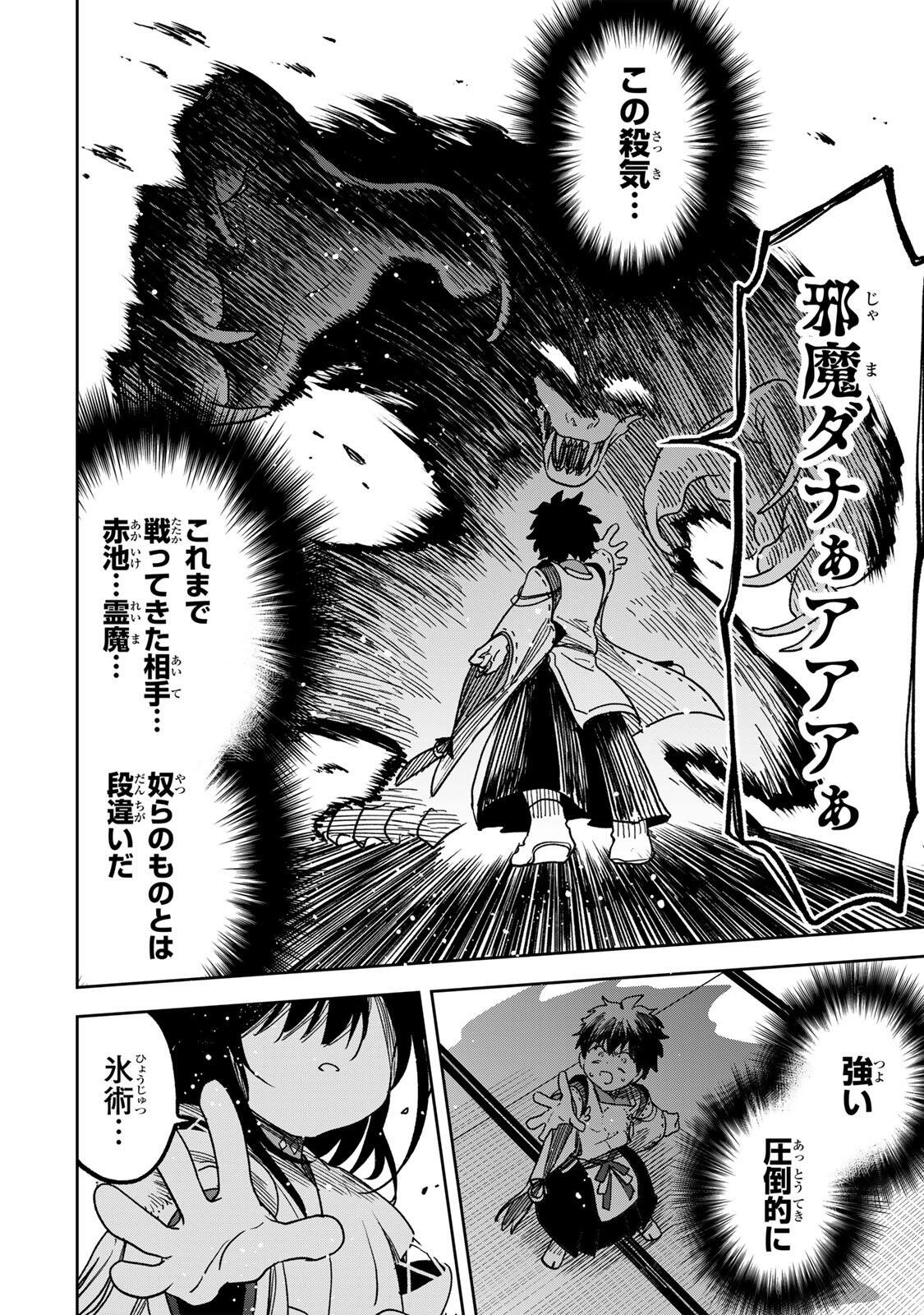 Baku Ado: Umareta Chokugo kara Saikyo Akuryo to Nonai Batoru Shitetara Maryokuryo ga Sokutei Kanoiki o Koetemashita - Chapter 14 - Page 27