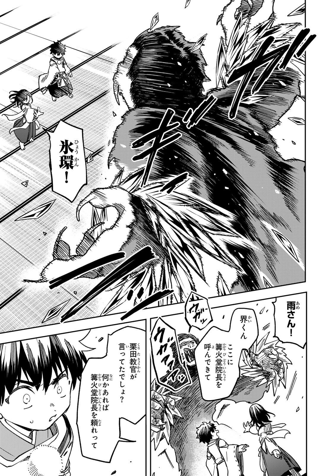 Baku Ado: Umareta Chokugo kara Saikyo Akuryo to Nonai Batoru Shitetara Maryokuryo ga Sokutei Kanoiki o Koetemashita - Chapter 14 - Page 28