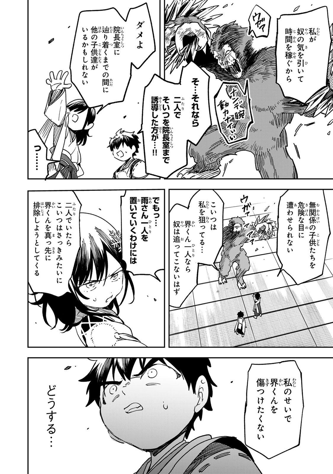 Baku Ado: Umareta Chokugo kara Saikyo Akuryo to Nonai Batoru Shitetara Maryokuryo ga Sokutei Kanoiki o Koetemashita - Chapter 14 - Page 29