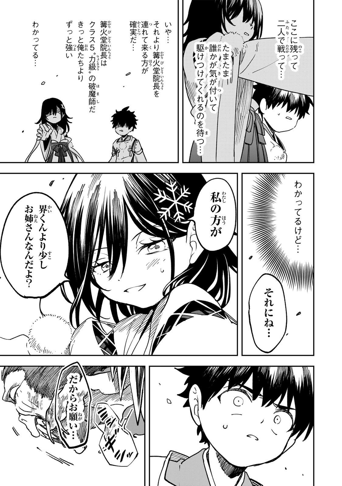 Baku Ado: Umareta Chokugo kara Saikyo Akuryo to Nonai Batoru Shitetara Maryokuryo ga Sokutei Kanoiki o Koetemashita - Chapter 14 - Page 30