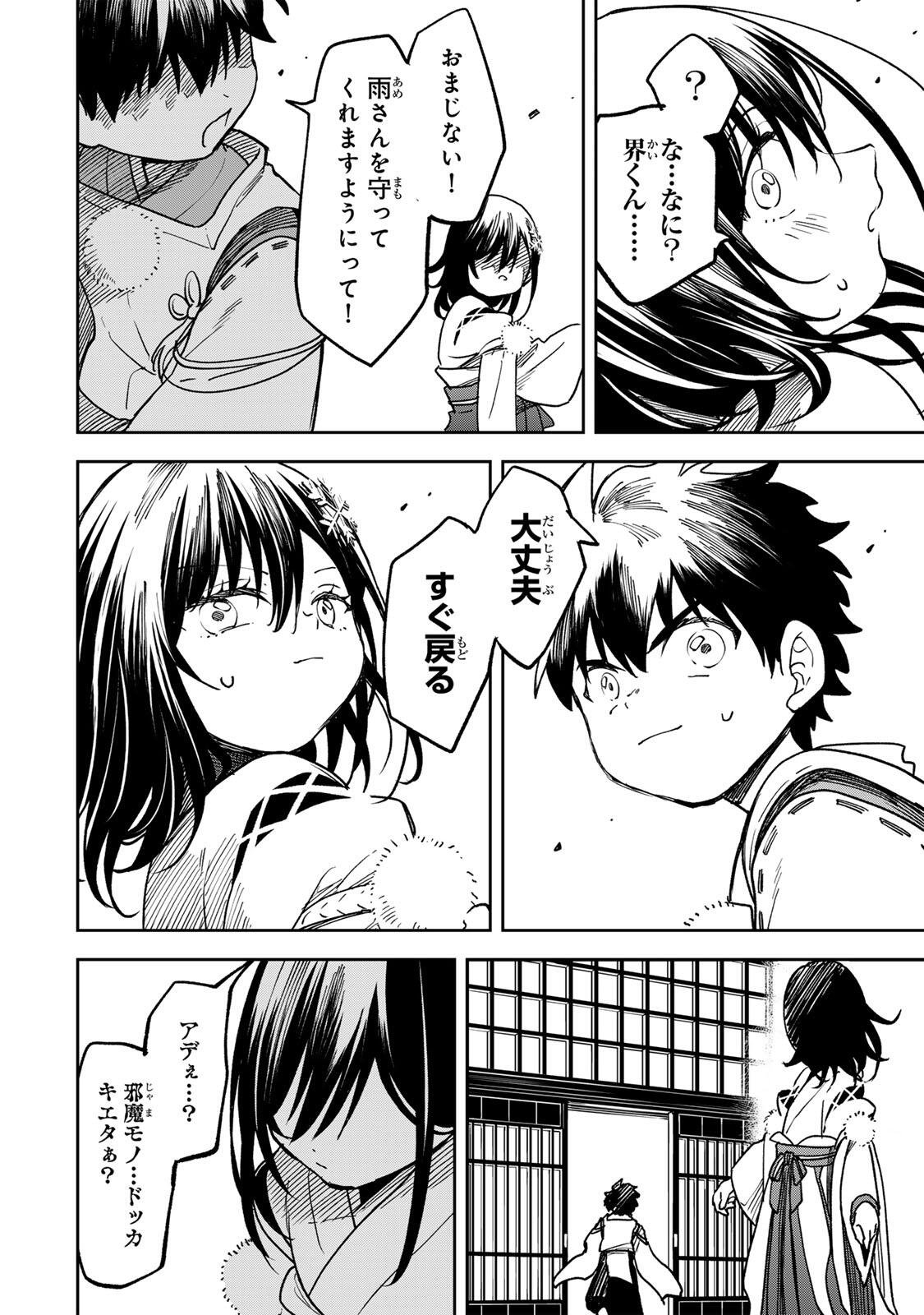Baku Ado: Umareta Chokugo kara Saikyo Akuryo to Nonai Batoru Shitetara Maryokuryo ga Sokutei Kanoiki o Koetemashita - Chapter 14 - Page 33