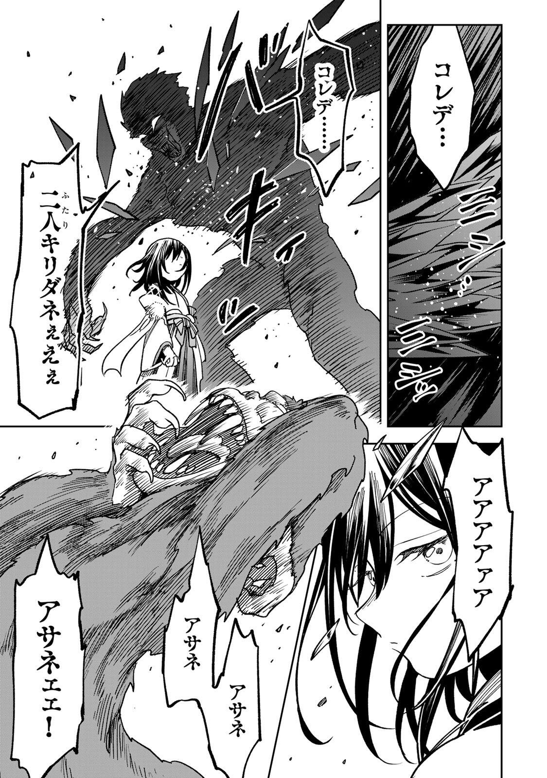 Baku Ado: Umareta Chokugo kara Saikyo Akuryo to Nonai Batoru Shitetara Maryokuryo ga Sokutei Kanoiki o Koetemashita - Chapter 14 - Page 34