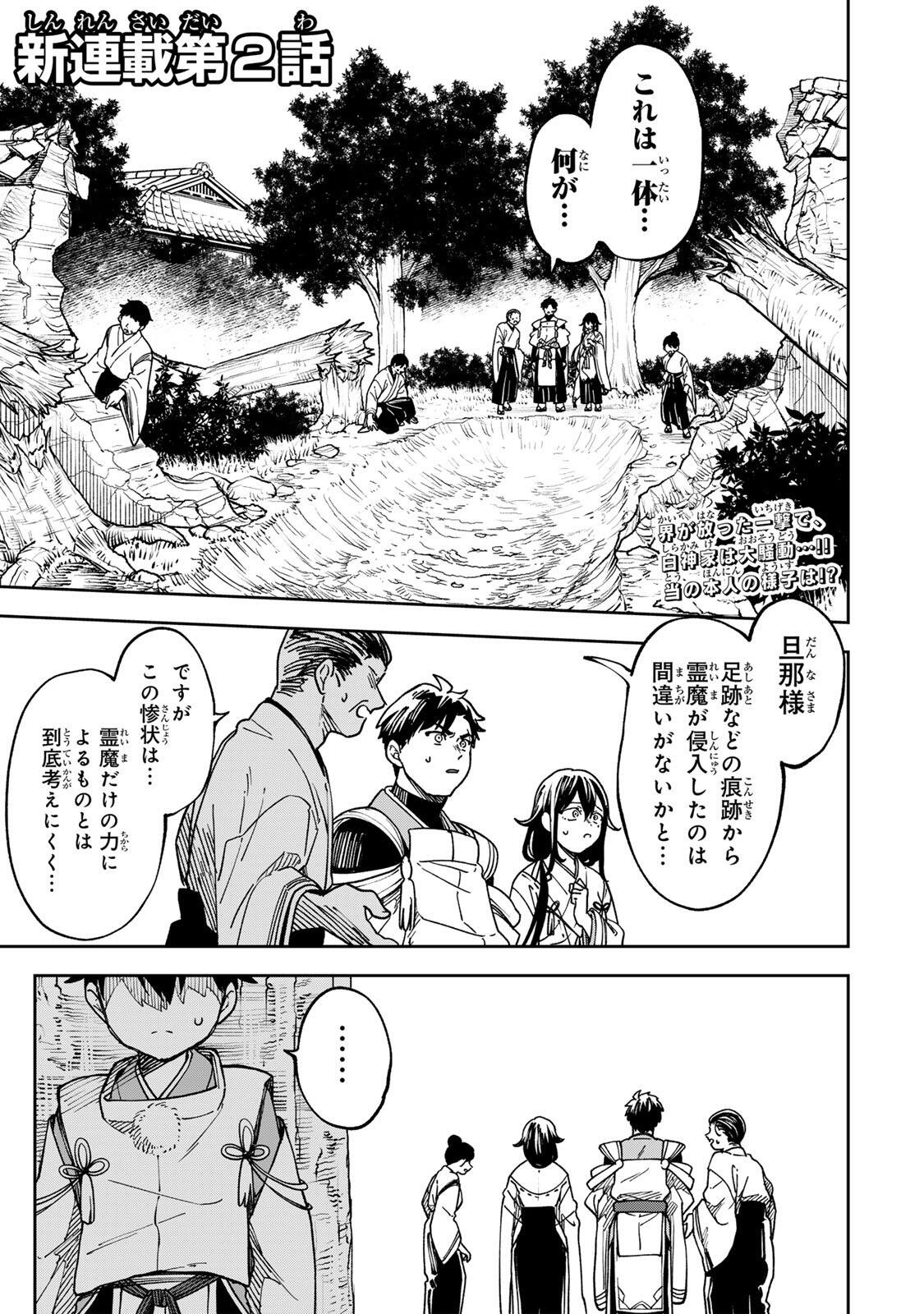 Baku Ado: Umareta Chokugo kara Saikyo Akuryo to Nonai Batoru Shitetara Maryokuryo ga Sokutei Kanoiki o Koetemashita - Chapter 2 - Page 1