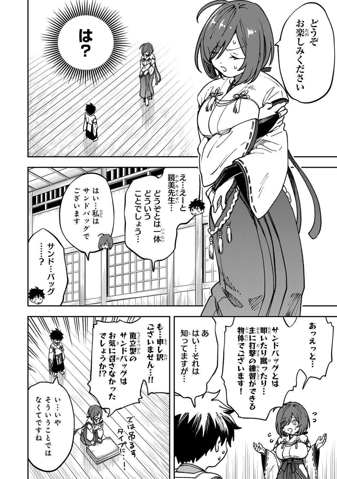 Baku Ado: Umareta Chokugo kara Saikyo Akuryo to Nonai Batoru Shitetara Maryokuryo ga Sokutei Kanoiki o Koetemashita - Chapter 2 - Page 12