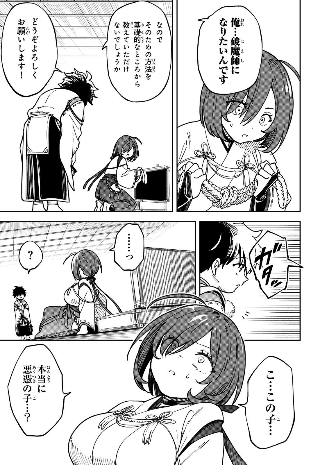 Baku Ado: Umareta Chokugo kara Saikyo Akuryo to Nonai Batoru Shitetara Maryokuryo ga Sokutei Kanoiki o Koetemashita - Chapter 2 - Page 13