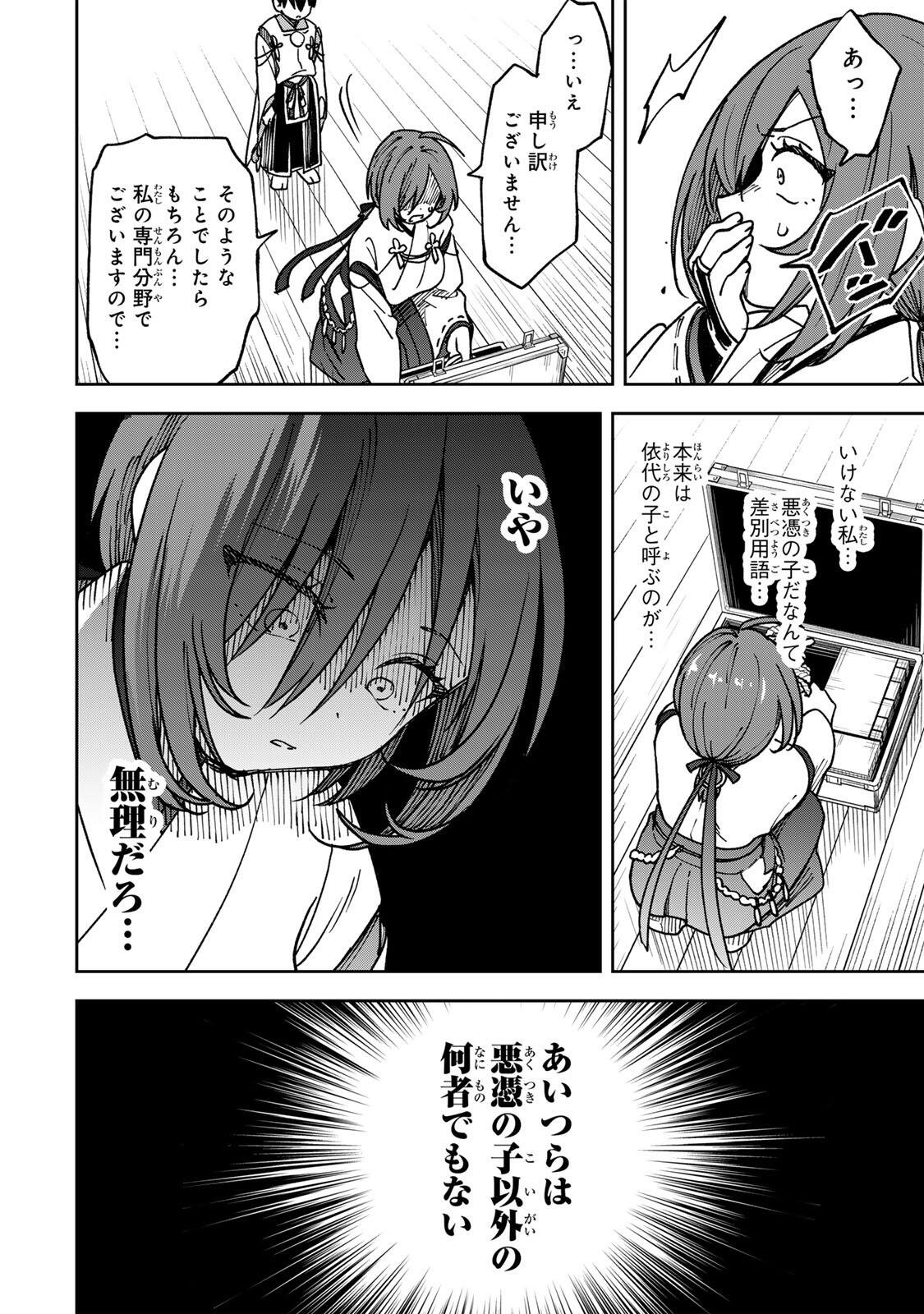 Baku Ado: Umareta Chokugo kara Saikyo Akuryo to Nonai Batoru Shitetara Maryokuryo ga Sokutei Kanoiki o Koetemashita - Chapter 2 - Page 14