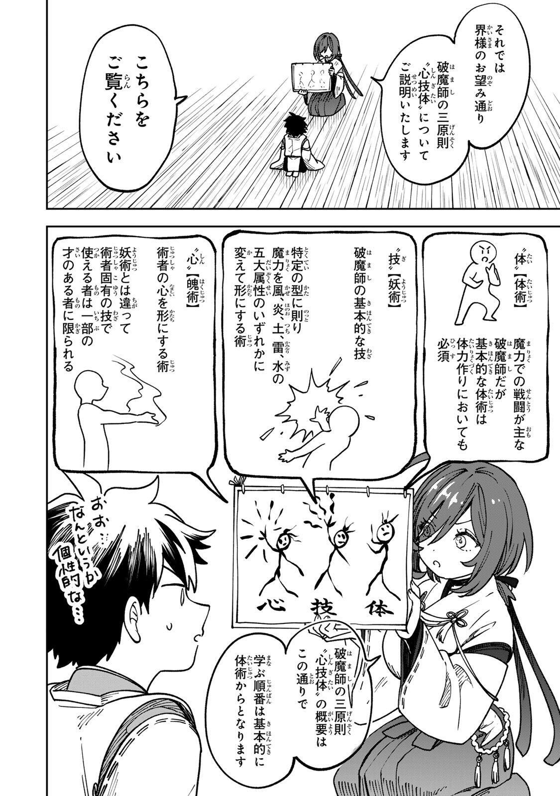 Baku Ado: Umareta Chokugo kara Saikyo Akuryo to Nonai Batoru Shitetara Maryokuryo ga Sokutei Kanoiki o Koetemashita - Chapter 2 - Page 16