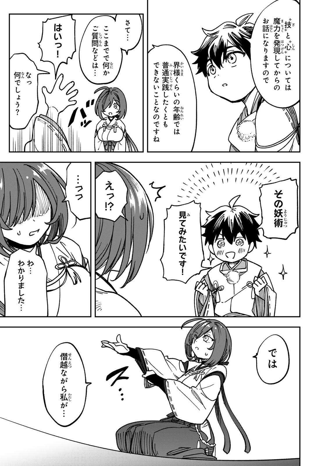 Baku Ado: Umareta Chokugo kara Saikyo Akuryo to Nonai Batoru Shitetara Maryokuryo ga Sokutei Kanoiki o Koetemashita - Chapter 2 - Page 17