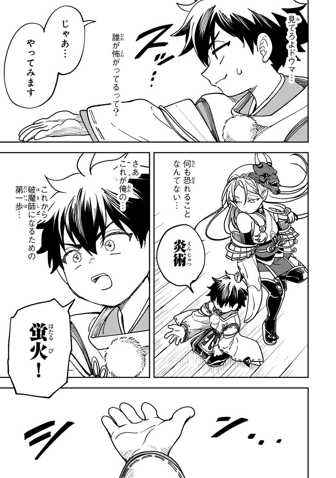 Baku Ado: Umareta Chokugo kara Saikyo Akuryo to Nonai Batoru Shitetara Maryokuryo ga Sokutei Kanoiki o Koetemashita - Chapter 2 - Page 23