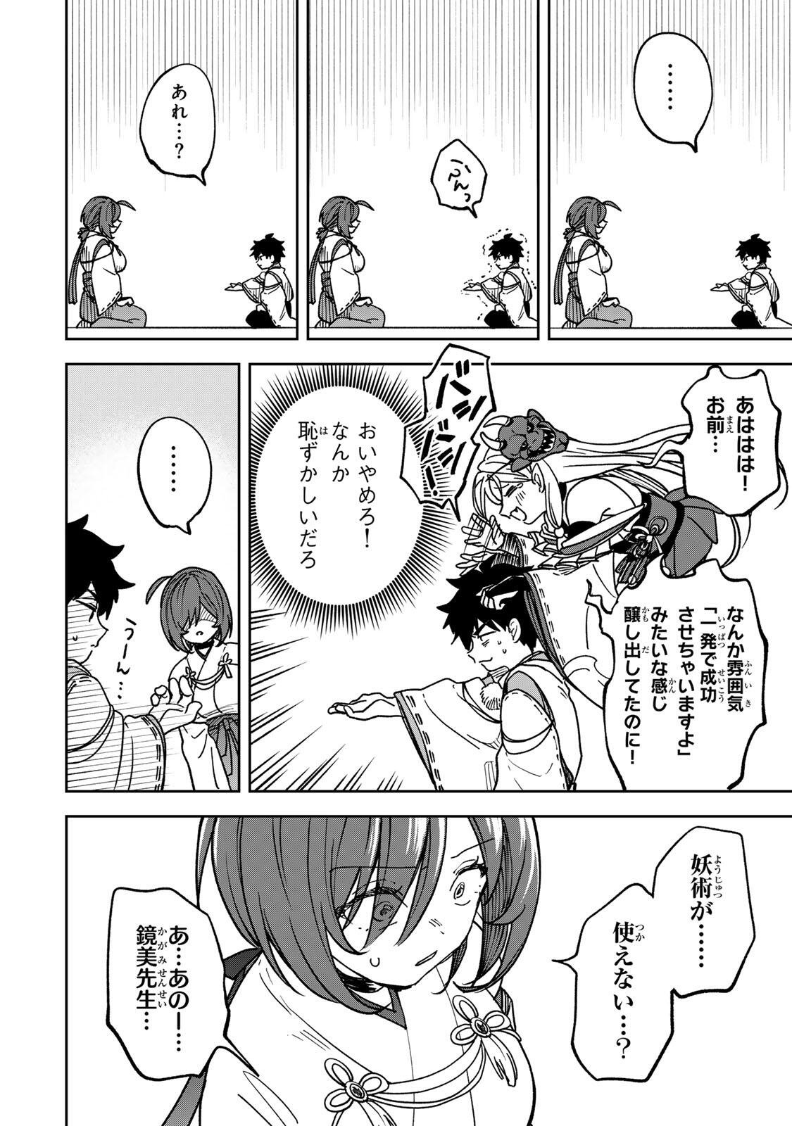 Baku Ado: Umareta Chokugo kara Saikyo Akuryo to Nonai Batoru Shitetara Maryokuryo ga Sokutei Kanoiki o Koetemashita - Chapter 2 - Page 24