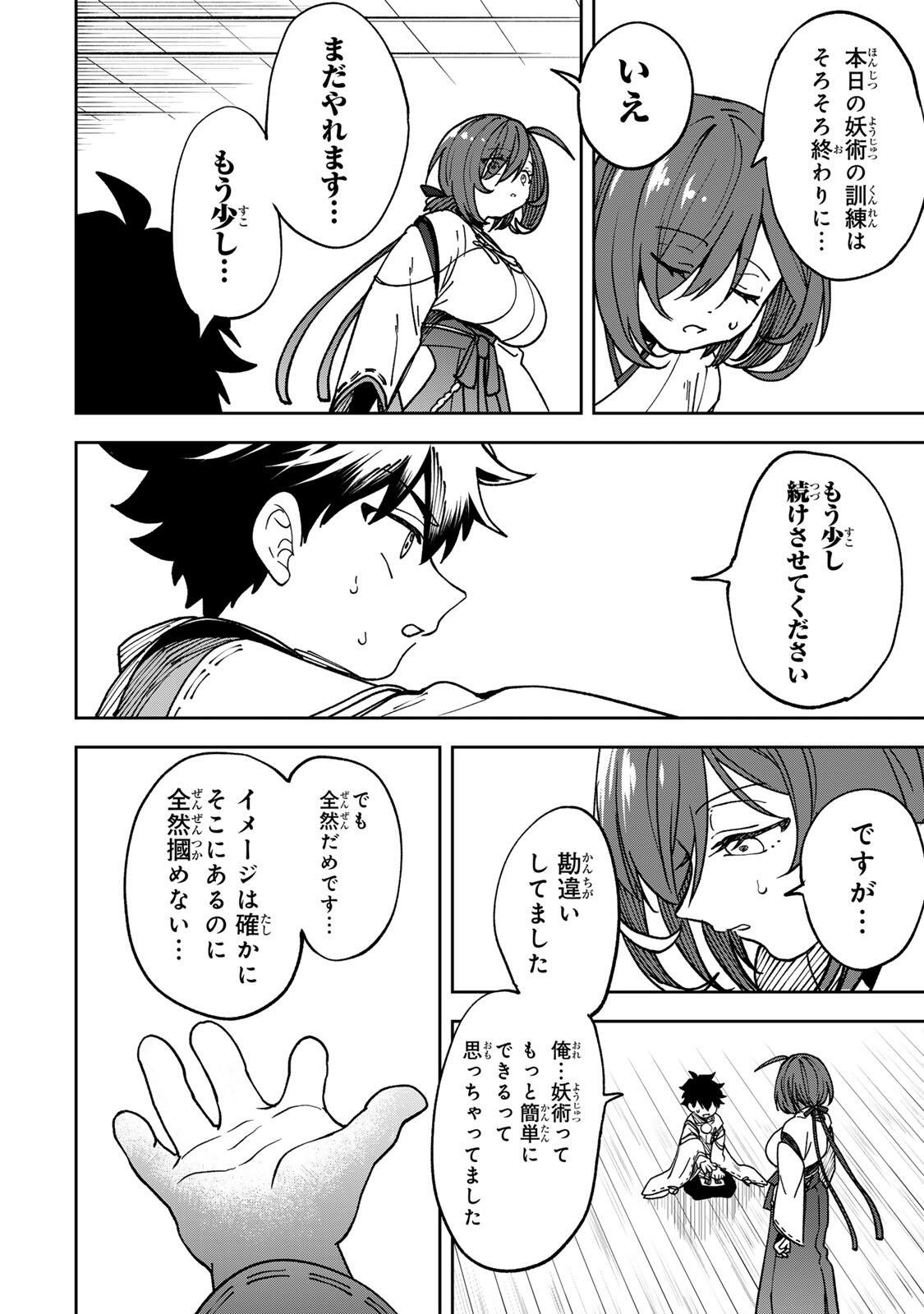 Baku Ado: Umareta Chokugo kara Saikyo Akuryo to Nonai Batoru Shitetara Maryokuryo ga Sokutei Kanoiki o Koetemashita - Chapter 2 - Page 26