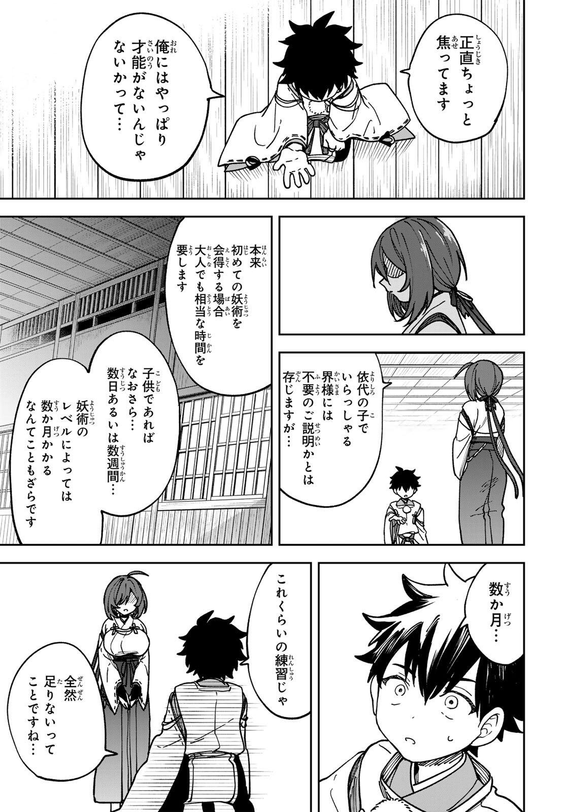 Baku Ado: Umareta Chokugo kara Saikyo Akuryo to Nonai Batoru Shitetara Maryokuryo ga Sokutei Kanoiki o Koetemashita - Chapter 2 - Page 27