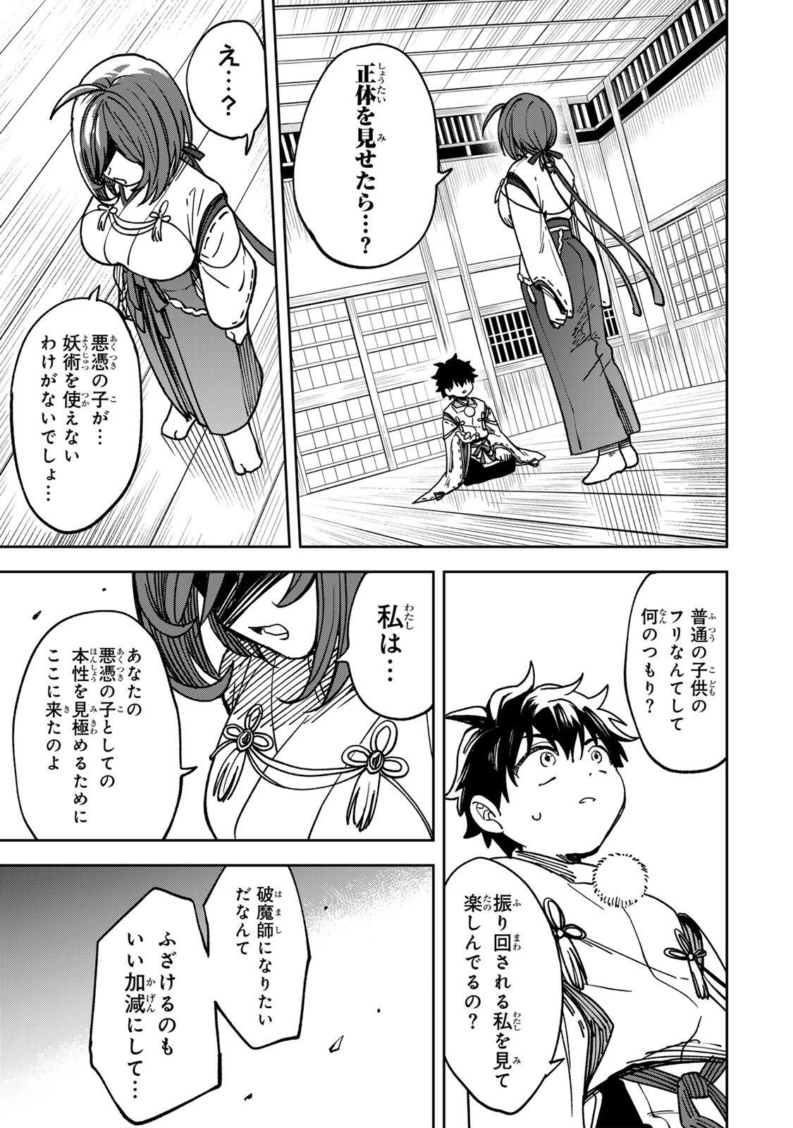 Baku Ado: Umareta Chokugo kara Saikyo Akuryo to Nonai Batoru Shitetara Maryokuryo ga Sokutei Kanoiki o Koetemashita - Chapter 2 - Page 29