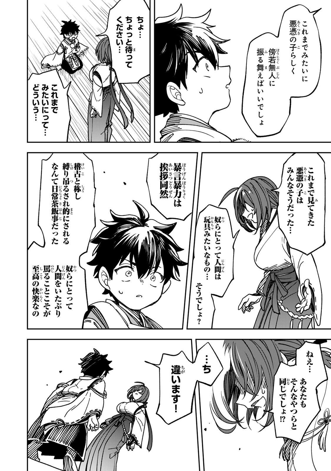 Baku Ado: Umareta Chokugo kara Saikyo Akuryo to Nonai Batoru Shitetara Maryokuryo ga Sokutei Kanoiki o Koetemashita - Chapter 2 - Page 30