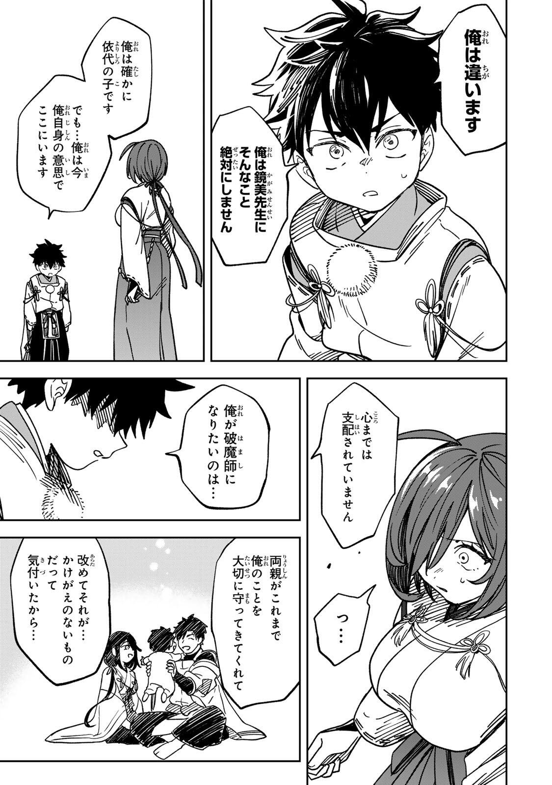 Baku Ado: Umareta Chokugo kara Saikyo Akuryo to Nonai Batoru Shitetara Maryokuryo ga Sokutei Kanoiki o Koetemashita - Chapter 2 - Page 31