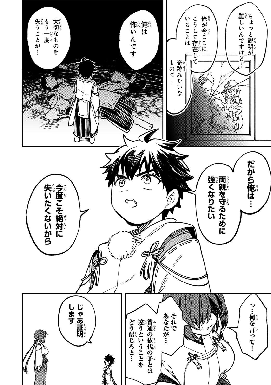 Baku Ado: Umareta Chokugo kara Saikyo Akuryo to Nonai Batoru Shitetara Maryokuryo ga Sokutei Kanoiki o Koetemashita - Chapter 2 - Page 32