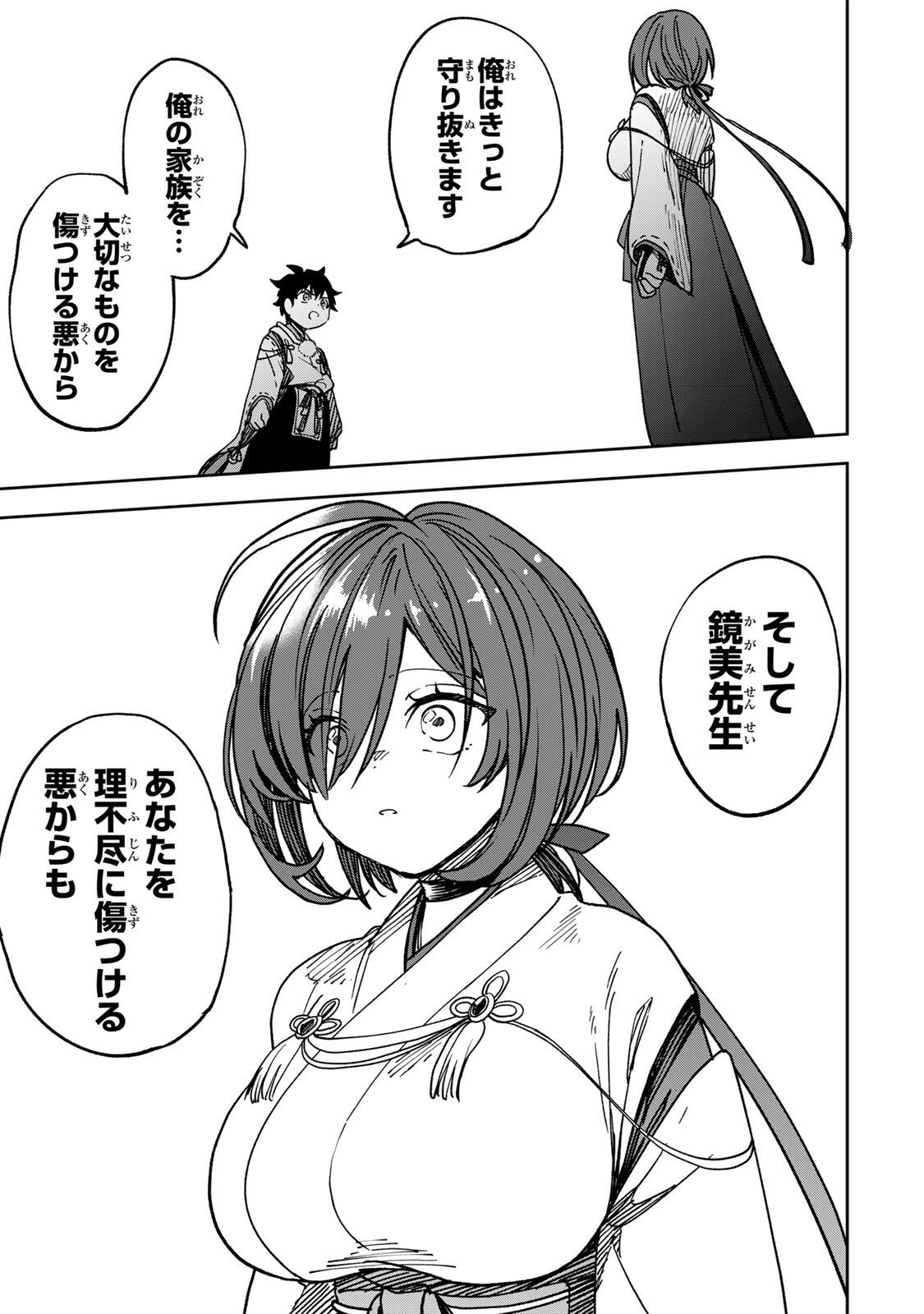 Baku Ado: Umareta Chokugo kara Saikyo Akuryo to Nonai Batoru Shitetara Maryokuryo ga Sokutei Kanoiki o Koetemashita - Chapter 2 - Page 33