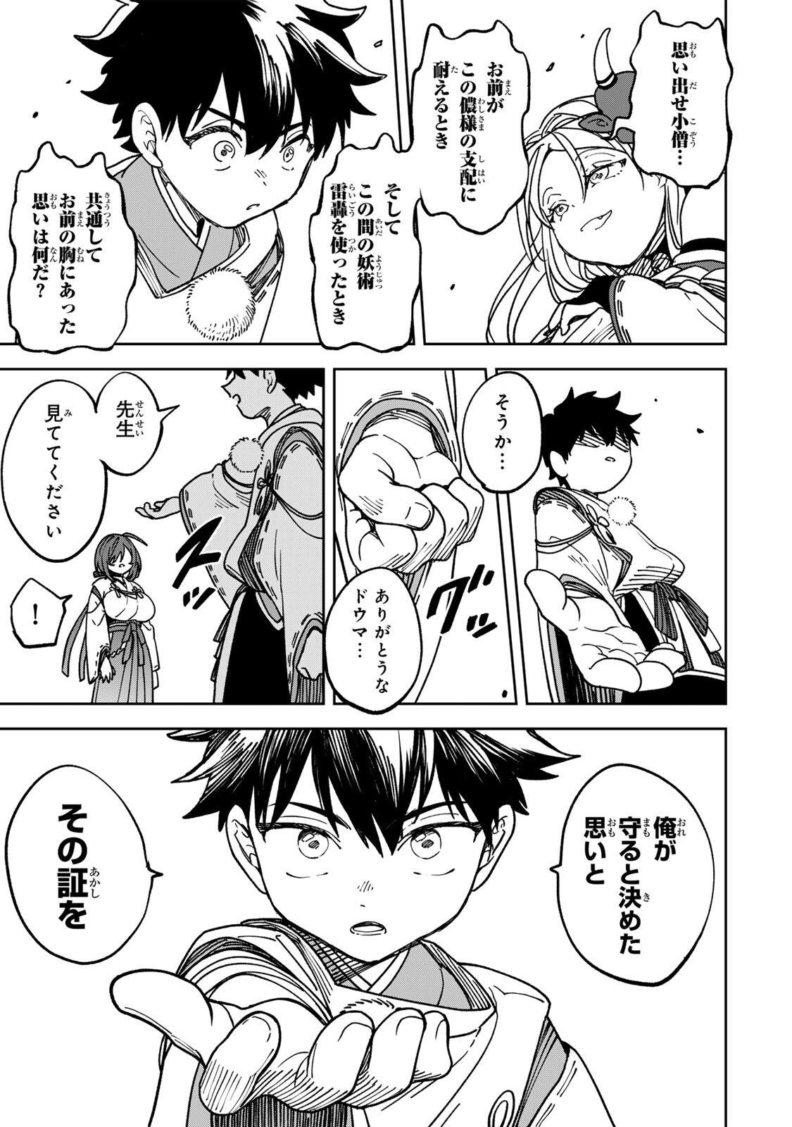 Baku Ado: Umareta Chokugo kara Saikyo Akuryo to Nonai Batoru Shitetara Maryokuryo ga Sokutei Kanoiki o Koetemashita - Chapter 2 - Page 35