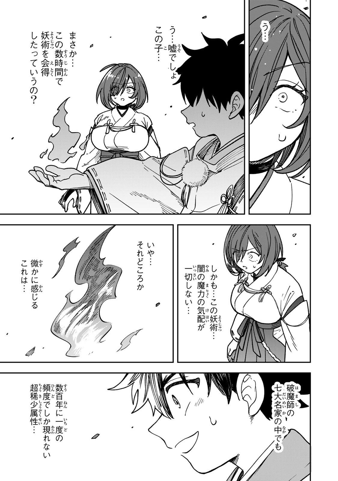 Baku Ado: Umareta Chokugo kara Saikyo Akuryo to Nonai Batoru Shitetara Maryokuryo ga Sokutei Kanoiki o Koetemashita - Chapter 2 - Page 37