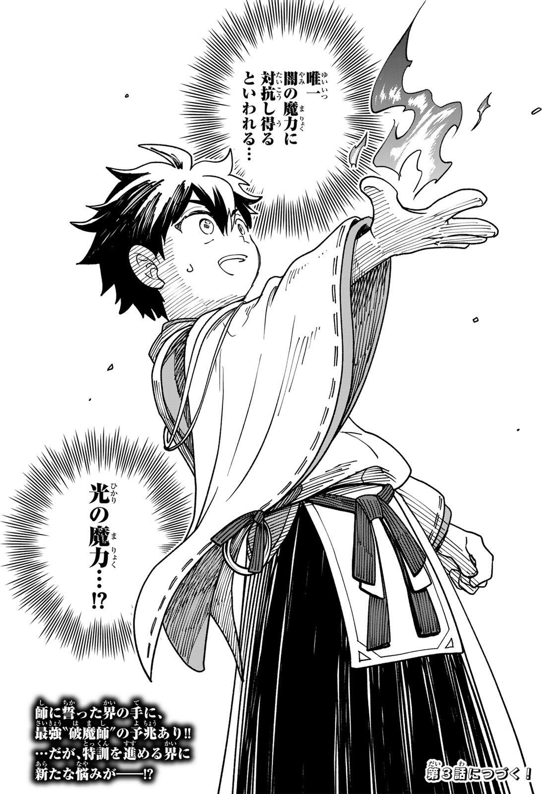 Baku Ado: Umareta Chokugo kara Saikyo Akuryo to Nonai Batoru Shitetara Maryokuryo ga Sokutei Kanoiki o Koetemashita - Chapter 2 - Page 38