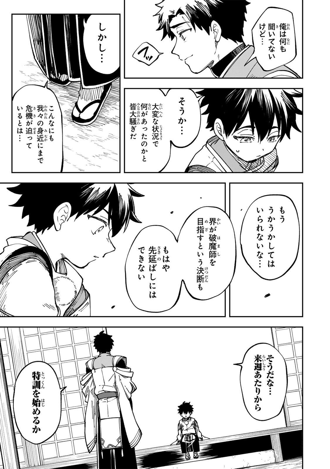 Baku Ado: Umareta Chokugo kara Saikyo Akuryo to Nonai Batoru Shitetara Maryokuryo ga Sokutei Kanoiki o Koetemashita - Chapter 2 - Page 5