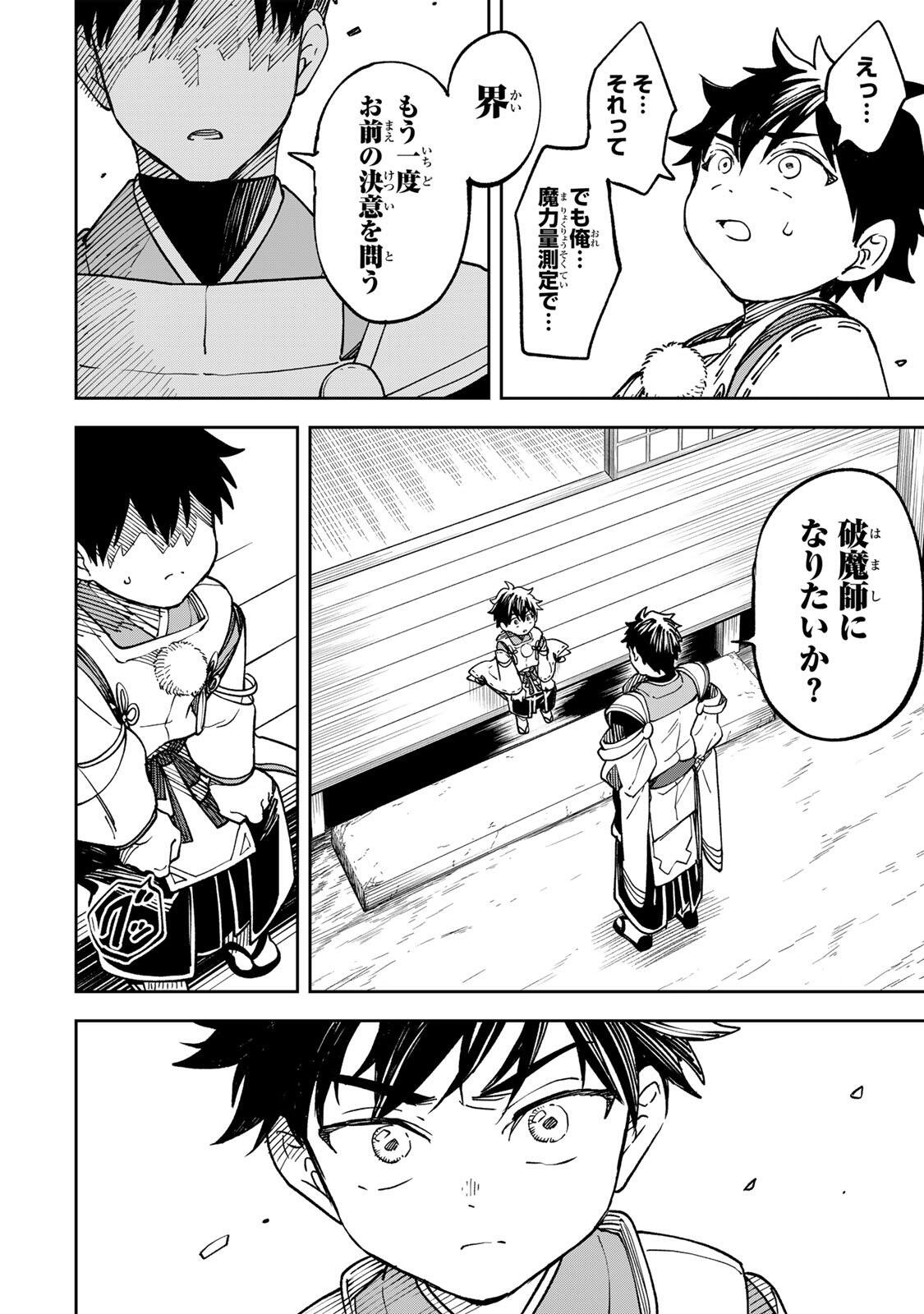 Baku Ado: Umareta Chokugo kara Saikyo Akuryo to Nonai Batoru Shitetara Maryokuryo ga Sokutei Kanoiki o Koetemashita - Chapter 2 - Page 6