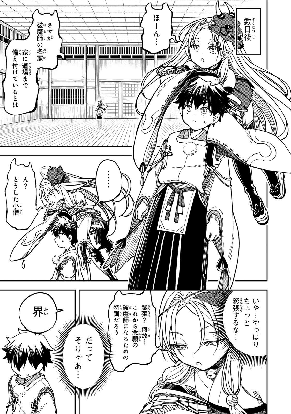 Baku Ado: Umareta Chokugo kara Saikyo Akuryo to Nonai Batoru Shitetara Maryokuryo ga Sokutei Kanoiki o Koetemashita - Chapter 2 - Page 7