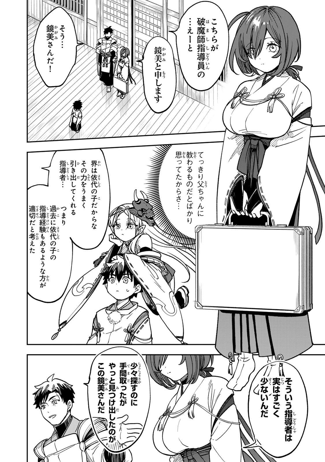 Baku Ado: Umareta Chokugo kara Saikyo Akuryo to Nonai Batoru Shitetara Maryokuryo ga Sokutei Kanoiki o Koetemashita - Chapter 2 - Page 8