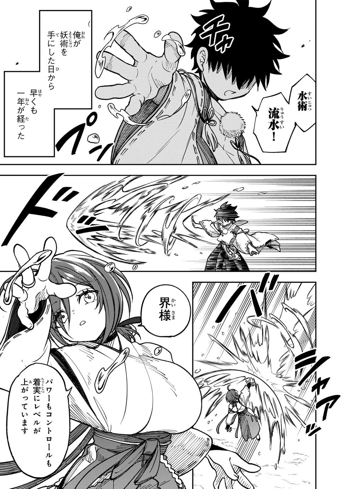 Baku Ado: Umareta Chokugo kara Saikyo Akuryo to Nonai Batoru Shitetara Maryokuryo ga Sokutei Kanoiki o Koetemashita - Chapter 3 - Page 1