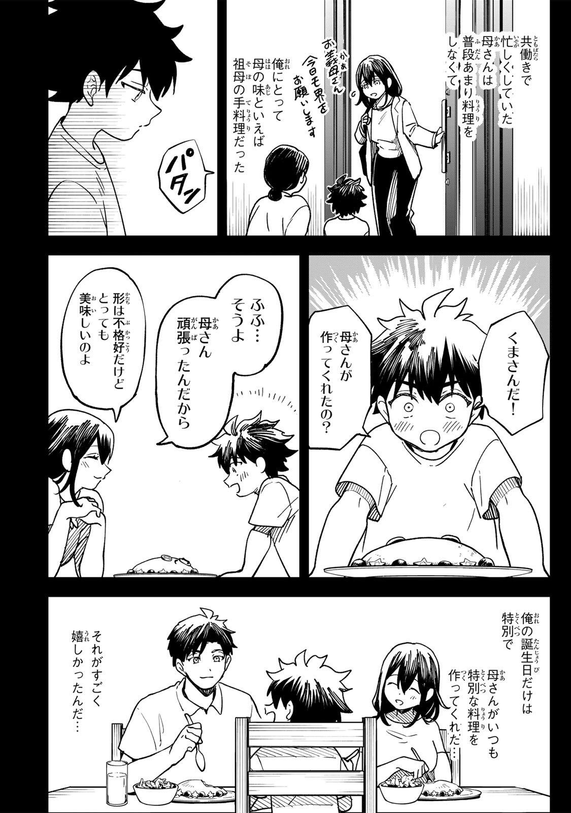 Baku Ado: Umareta Chokugo kara Saikyo Akuryo to Nonai Batoru Shitetara Maryokuryo ga Sokutei Kanoiki o Koetemashita - Chapter 3 - Page 14