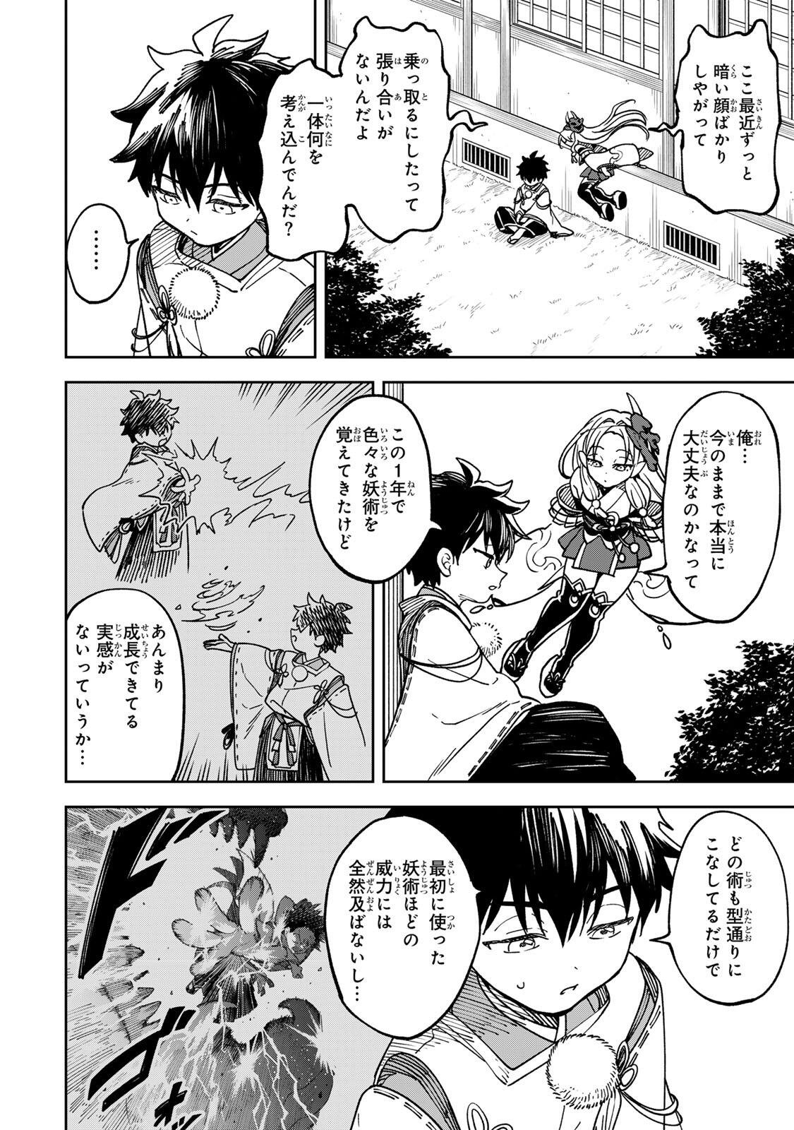 Baku Ado: Umareta Chokugo kara Saikyo Akuryo to Nonai Batoru Shitetara Maryokuryo ga Sokutei Kanoiki o Koetemashita - Chapter 3 - Page 4