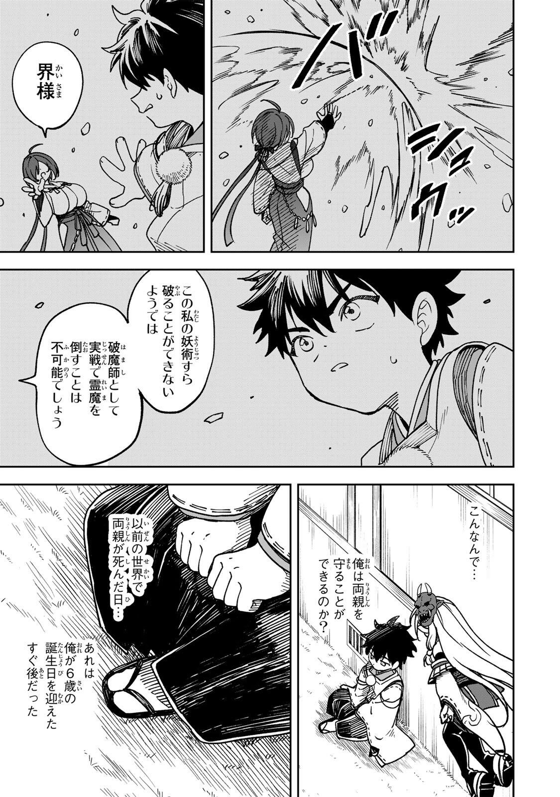 Baku Ado: Umareta Chokugo kara Saikyo Akuryo to Nonai Batoru Shitetara Maryokuryo ga Sokutei Kanoiki o Koetemashita - Chapter 3 - Page 5