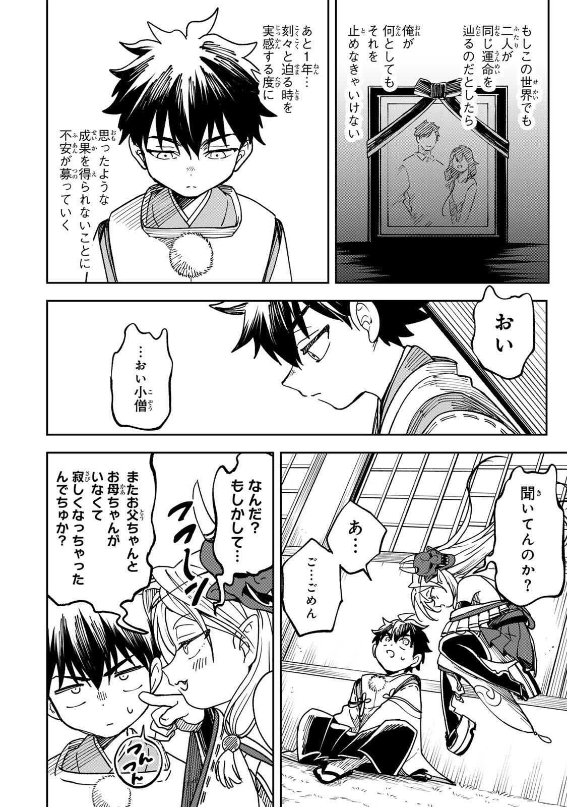 Baku Ado: Umareta Chokugo kara Saikyo Akuryo to Nonai Batoru Shitetara Maryokuryo ga Sokutei Kanoiki o Koetemashita - Chapter 3 - Page 6