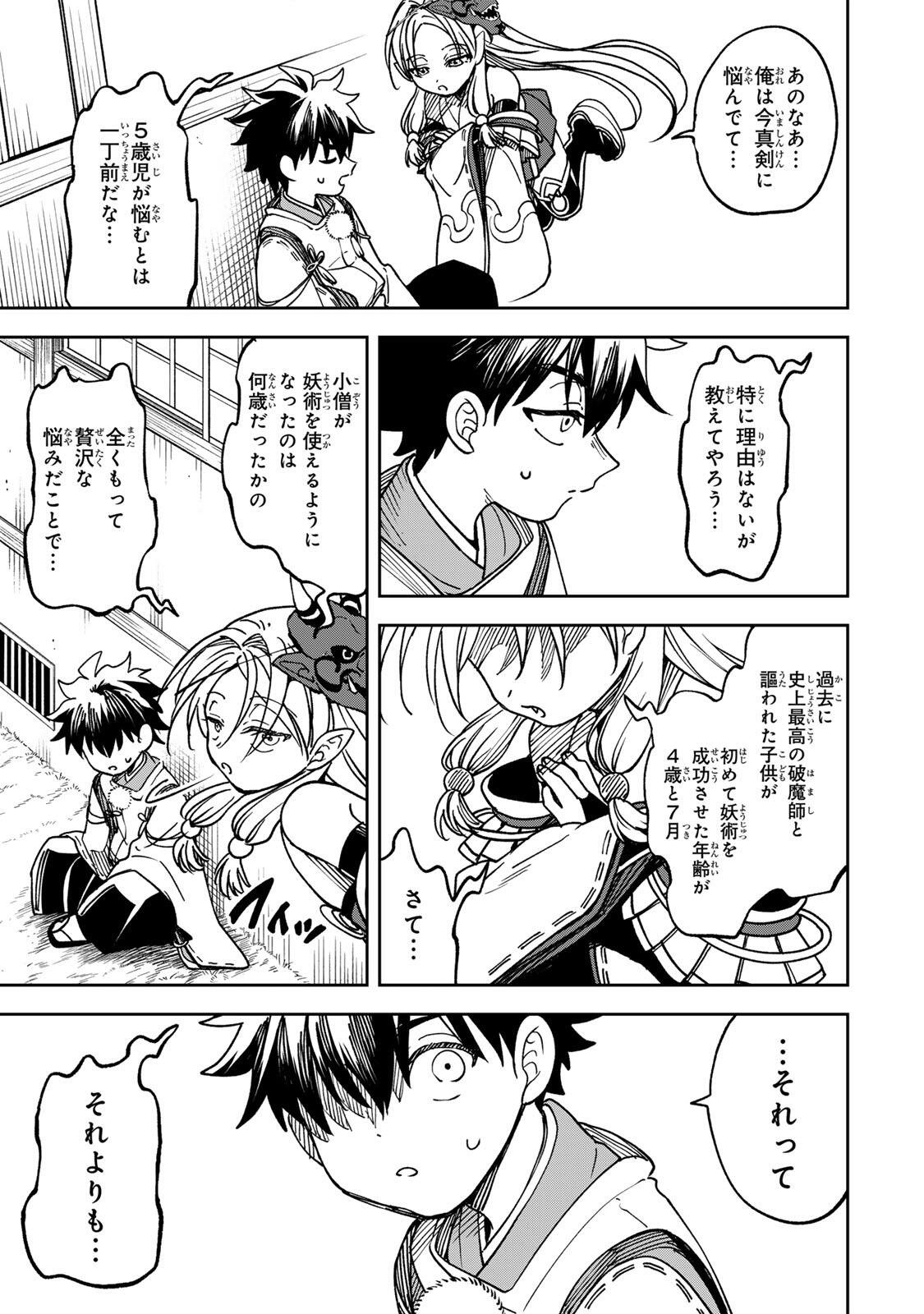 Baku Ado: Umareta Chokugo kara Saikyo Akuryo to Nonai Batoru Shitetara Maryokuryo ga Sokutei Kanoiki o Koetemashita - Chapter 3 - Page 7