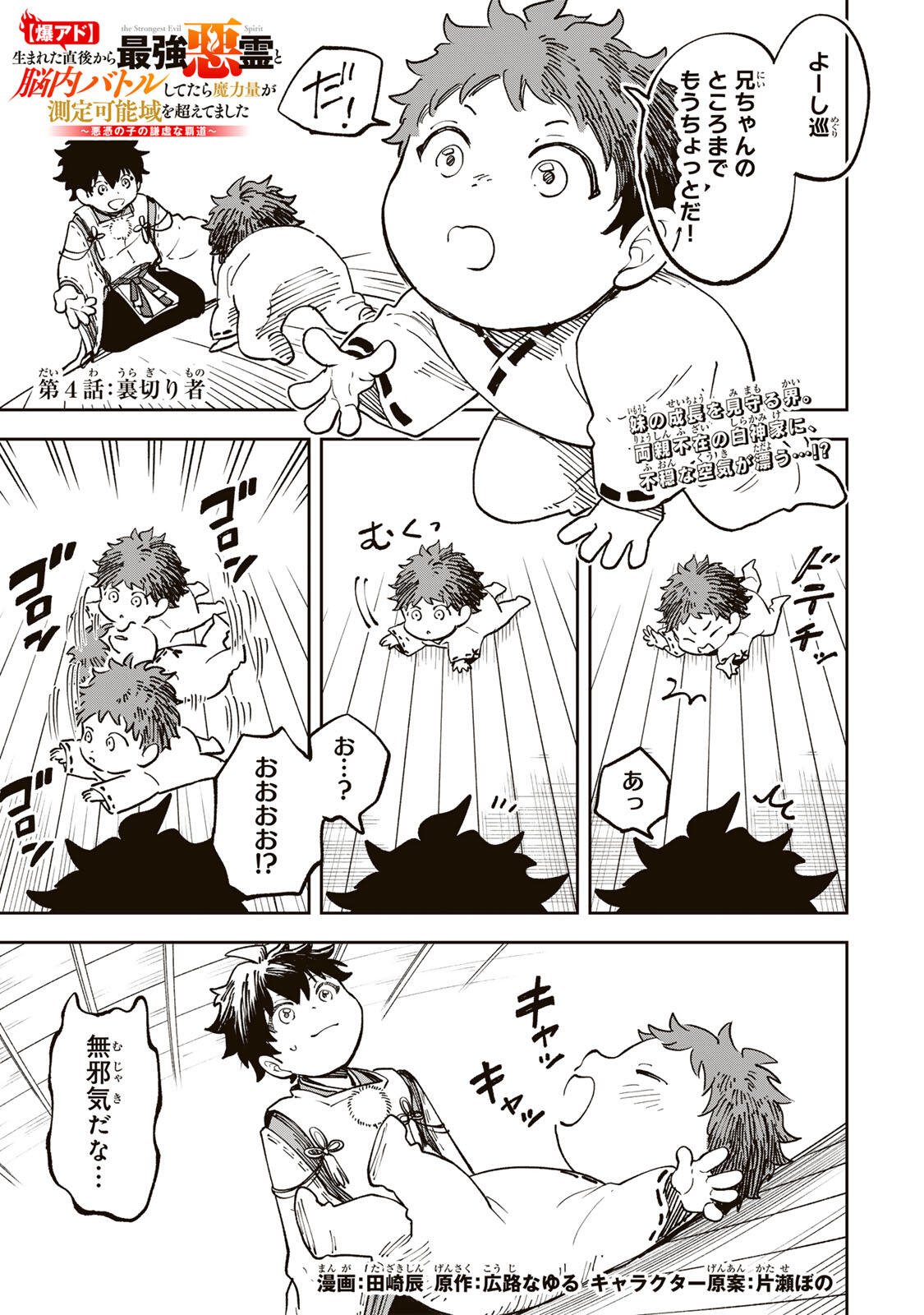 Baku Ado: Umareta Chokugo kara Saikyo Akuryo to Nonai Batoru Shitetara Maryokuryo ga Sokutei Kanoiki o Koetemashita - Chapter 4 - Page 1