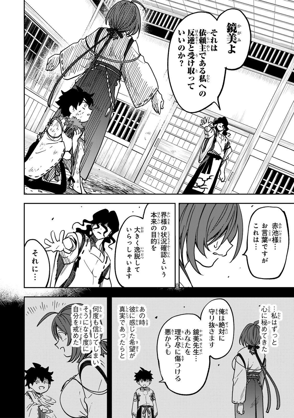 Baku Ado: Umareta Chokugo kara Saikyo Akuryo to Nonai Batoru Shitetara Maryokuryo ga Sokutei Kanoiki o Koetemashita - Chapter 4 - Page 14