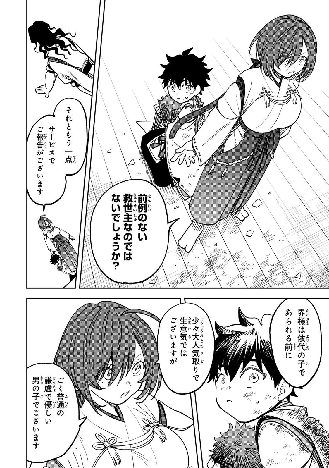 Baku Ado: Umareta Chokugo kara Saikyo Akuryo to Nonai Batoru Shitetara Maryokuryo ga Sokutei Kanoiki o Koetemashita - Chapter 4 - Page 16