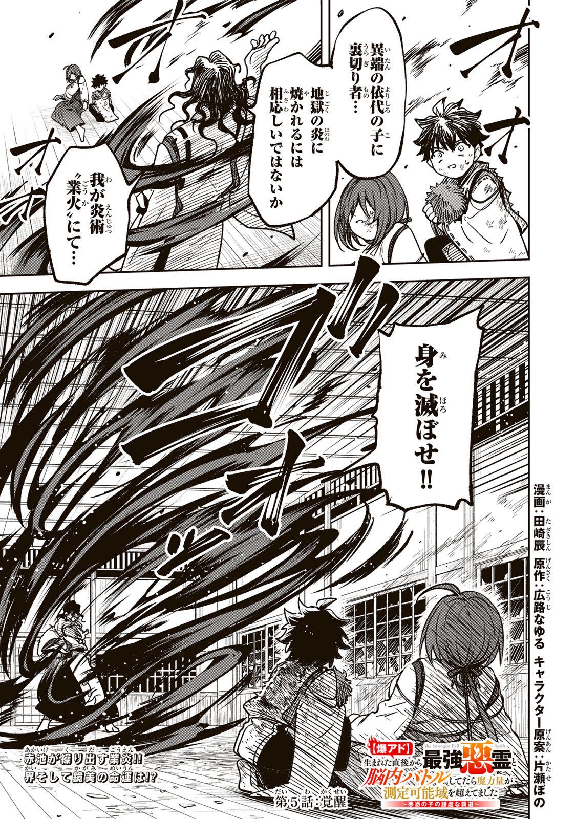 Baku Ado: Umareta Chokugo kara Saikyo Akuryo to Nonai Batoru Shitetara Maryokuryo ga Sokutei Kanoiki o Koetemashita - Chapter 5 - Page 1