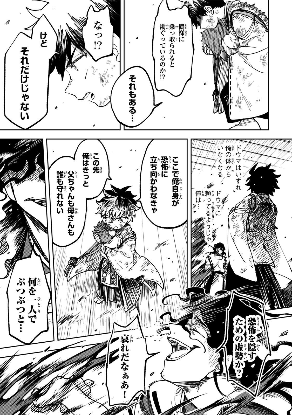 Baku Ado: Umareta Chokugo kara Saikyo Akuryo to Nonai Batoru Shitetara Maryokuryo ga Sokutei Kanoiki o Koetemashita - Chapter 5 - Page 17