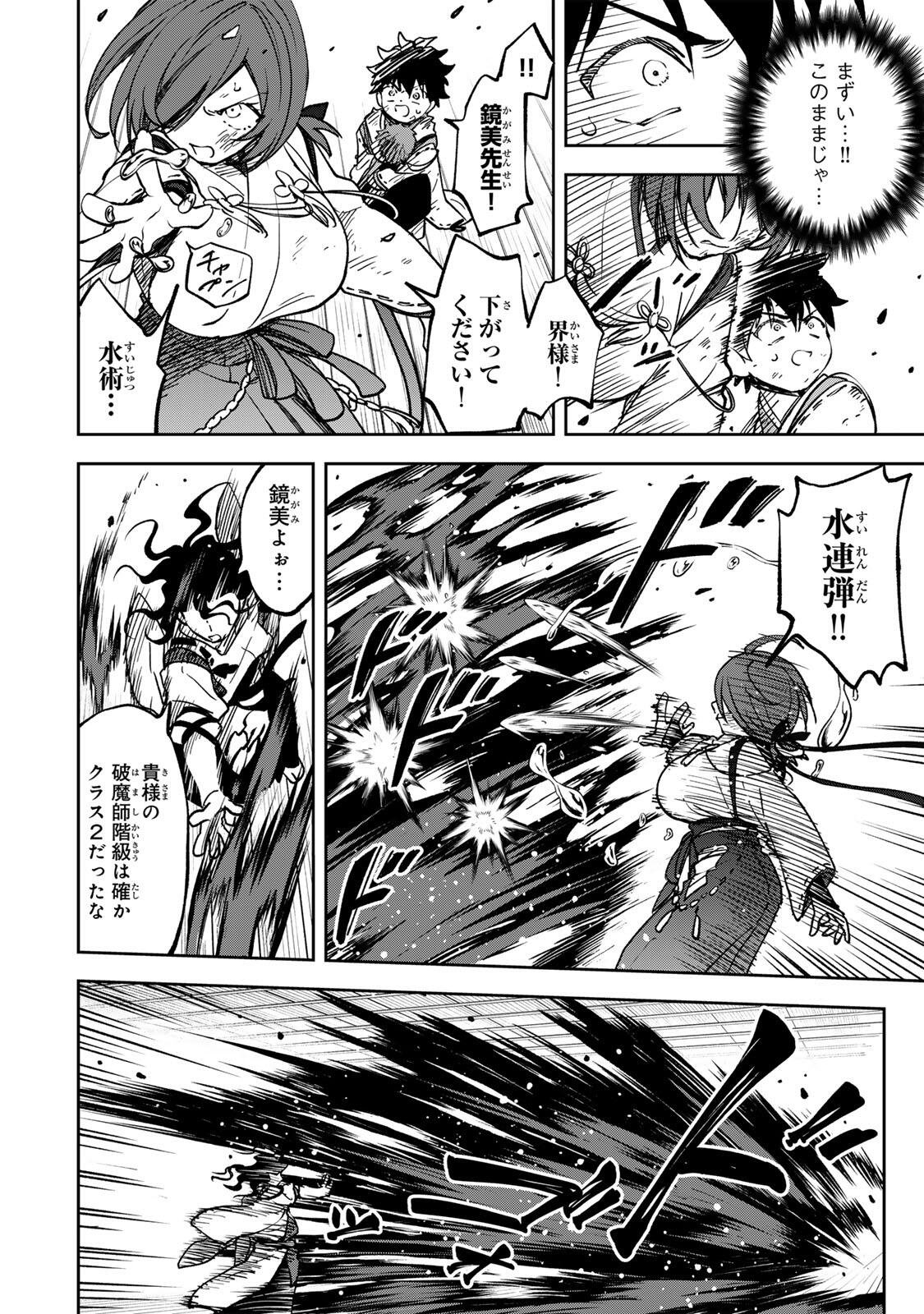 Baku Ado: Umareta Chokugo kara Saikyo Akuryo to Nonai Batoru Shitetara Maryokuryo ga Sokutei Kanoiki o Koetemashita - Chapter 5 - Page 2