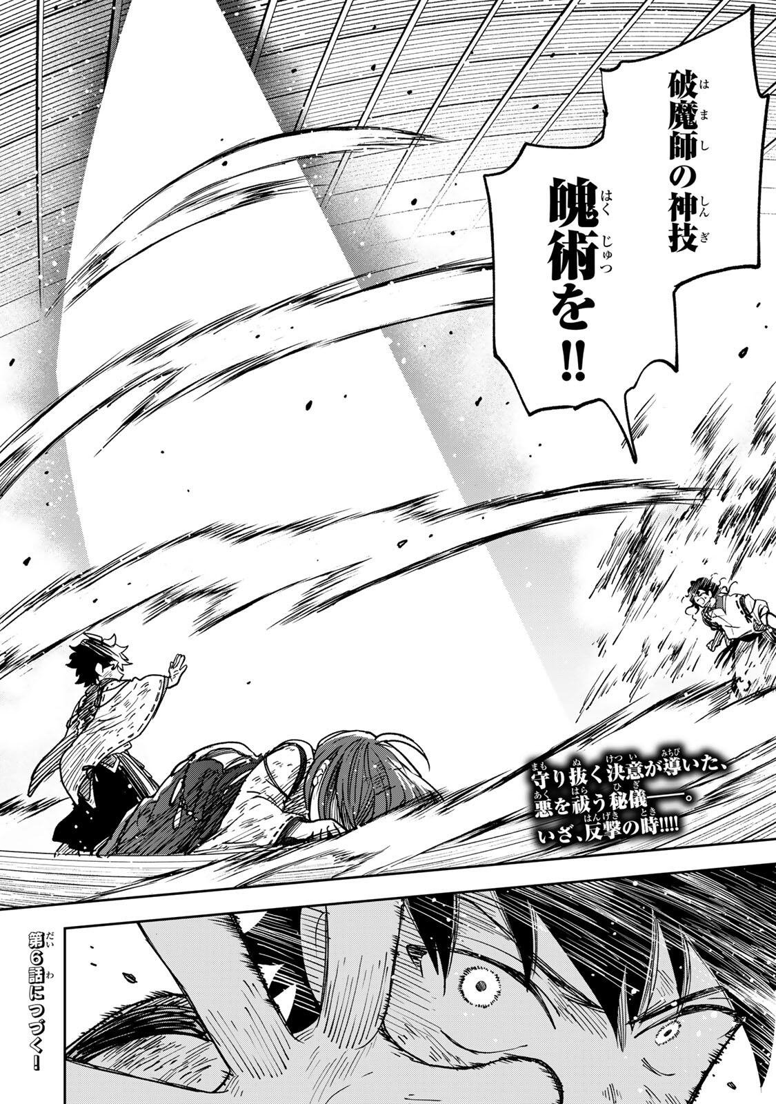 Baku Ado: Umareta Chokugo kara Saikyo Akuryo to Nonai Batoru Shitetara Maryokuryo ga Sokutei Kanoiki o Koetemashita - Chapter 5 - Page 20