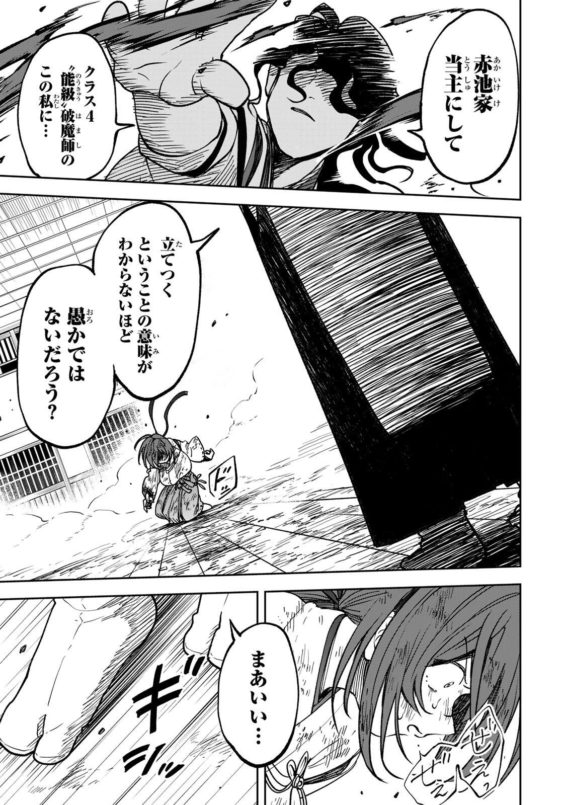 Baku Ado: Umareta Chokugo kara Saikyo Akuryo to Nonai Batoru Shitetara Maryokuryo ga Sokutei Kanoiki o Koetemashita - Chapter 5 - Page 3