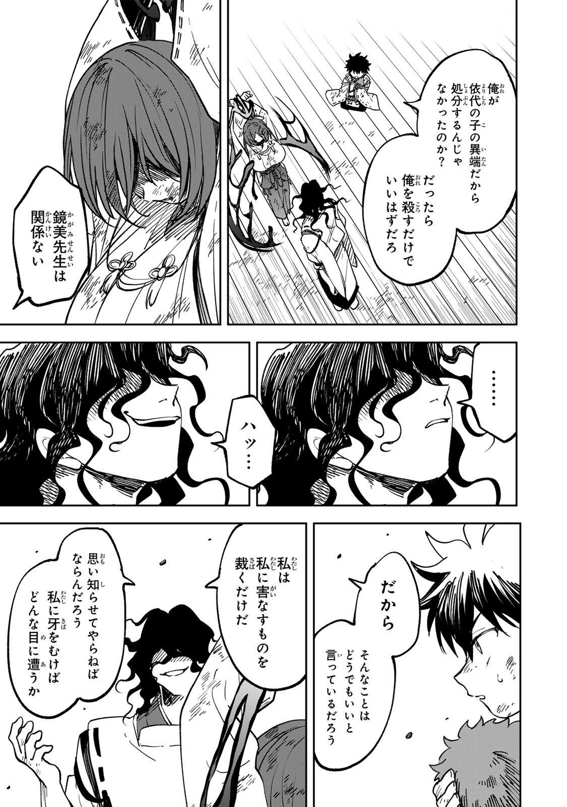 Baku Ado: Umareta Chokugo kara Saikyo Akuryo to Nonai Batoru Shitetara Maryokuryo ga Sokutei Kanoiki o Koetemashita - Chapter 5 - Page 7