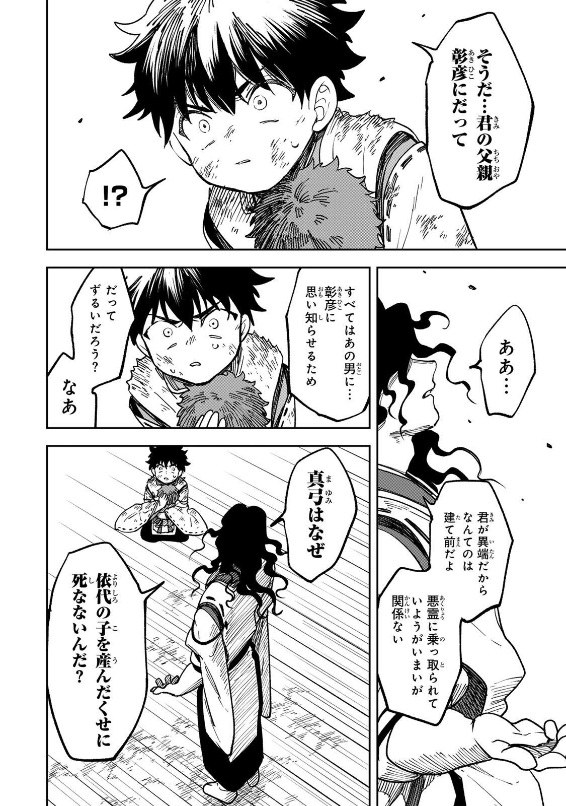 Baku Ado: Umareta Chokugo kara Saikyo Akuryo to Nonai Batoru Shitetara Maryokuryo ga Sokutei Kanoiki o Koetemashita - Chapter 5 - Page 8