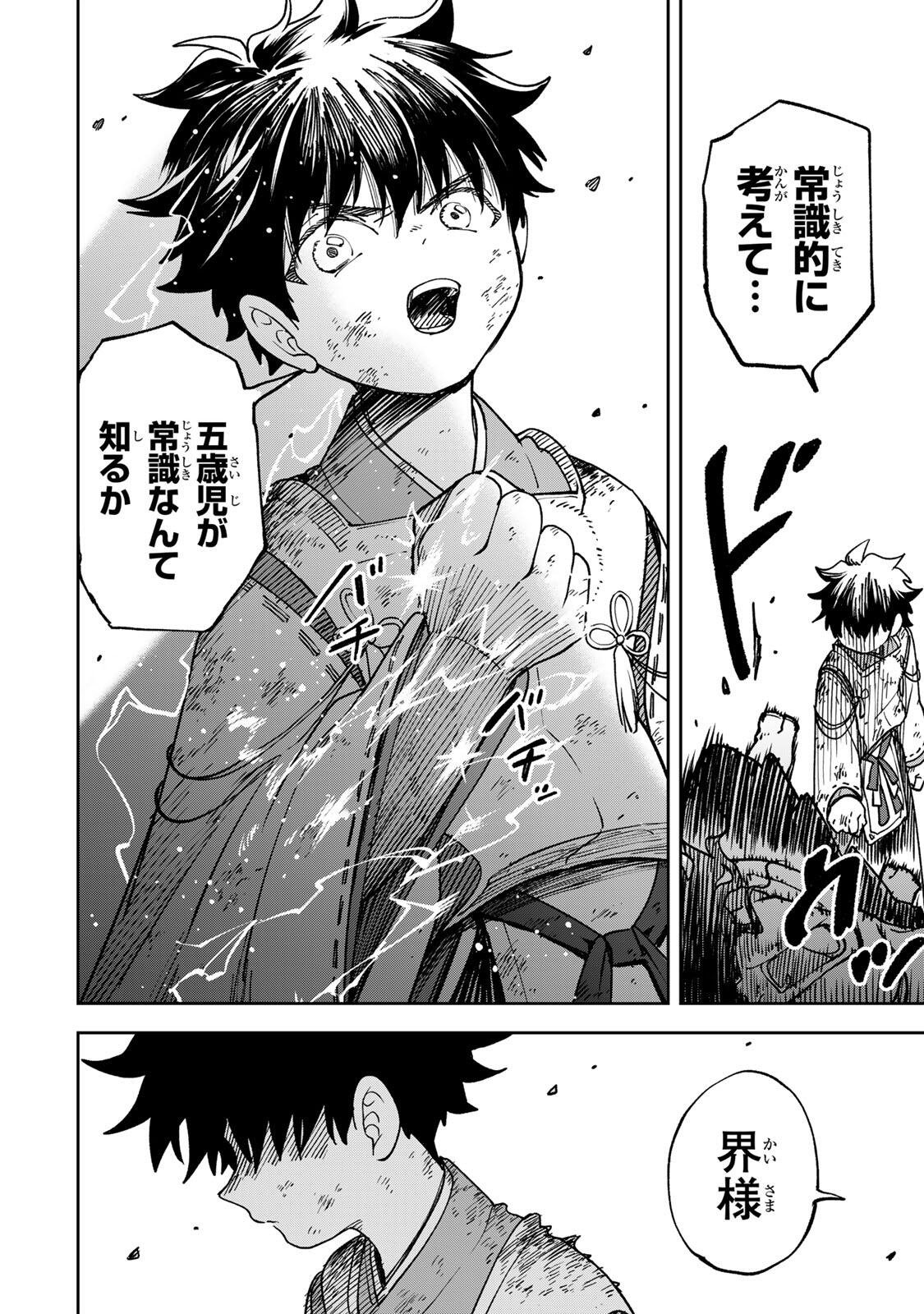 Baku Ado: Umareta Chokugo kara Saikyo Akuryo to Nonai Batoru Shitetara Maryokuryo ga Sokutei Kanoiki o Koetemashita - Chapter 6 - Page 14