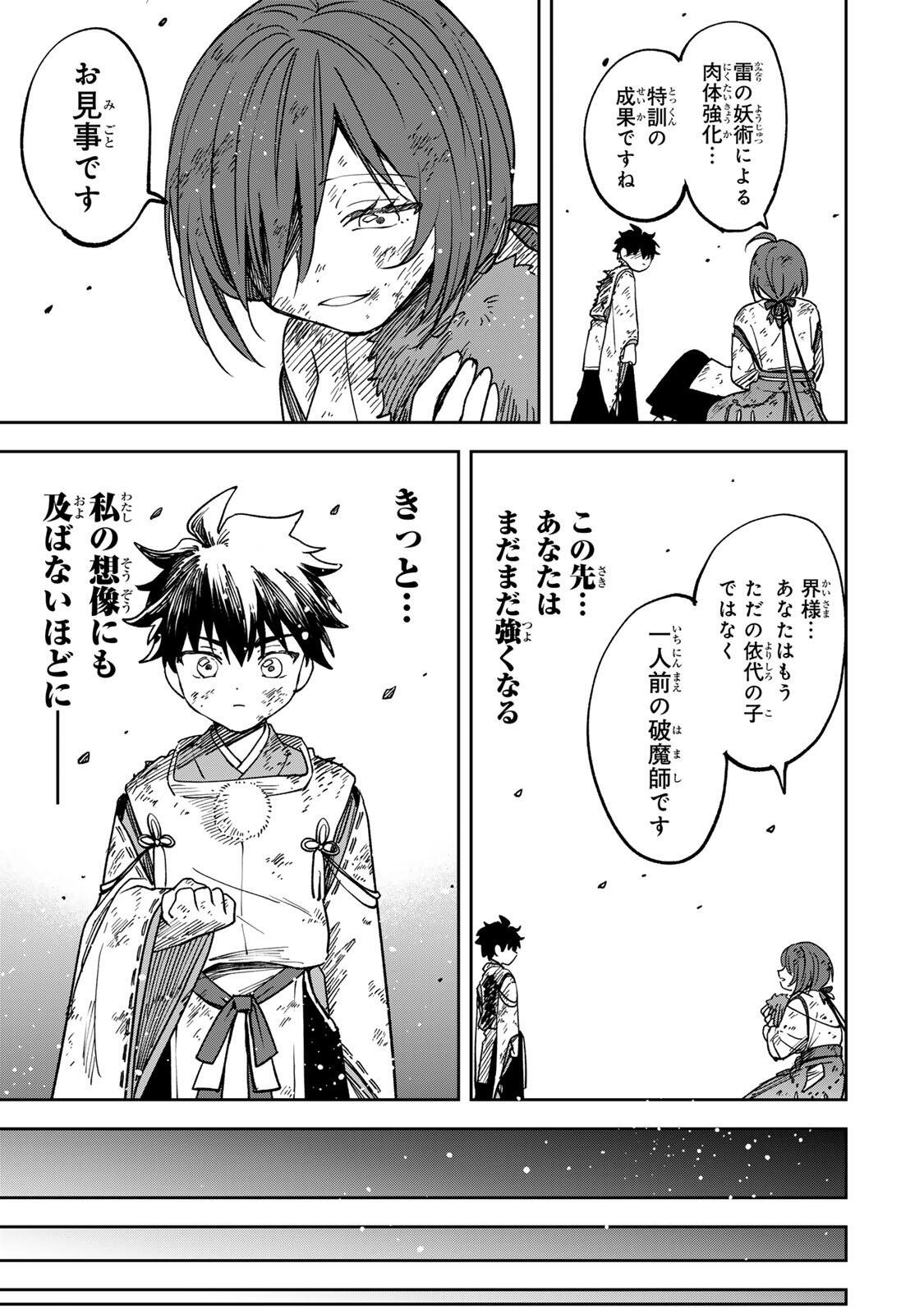 Baku Ado: Umareta Chokugo kara Saikyo Akuryo to Nonai Batoru Shitetara Maryokuryo ga Sokutei Kanoiki o Koetemashita - Chapter 6 - Page 15