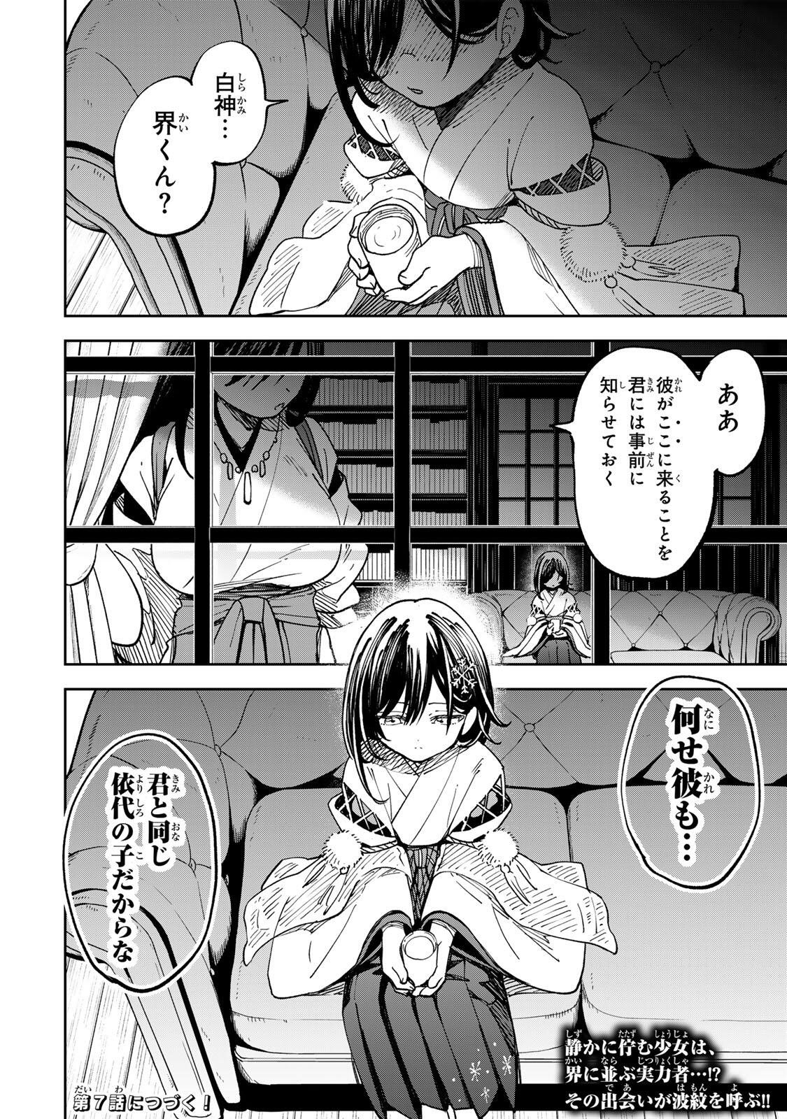 Baku Ado: Umareta Chokugo kara Saikyo Akuryo to Nonai Batoru Shitetara Maryokuryo ga Sokutei Kanoiki o Koetemashita - Chapter 6 - Page 16