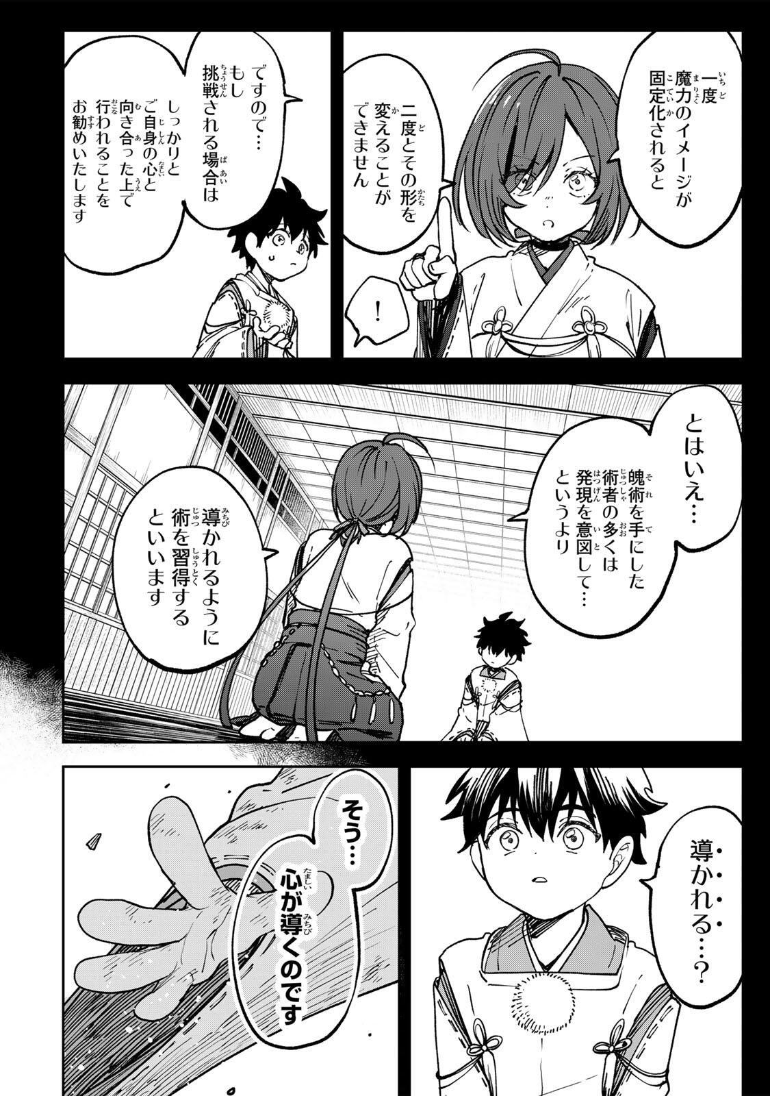 Baku Ado: Umareta Chokugo kara Saikyo Akuryo to Nonai Batoru Shitetara Maryokuryo ga Sokutei Kanoiki o Koetemashita - Chapter 6 - Page 2