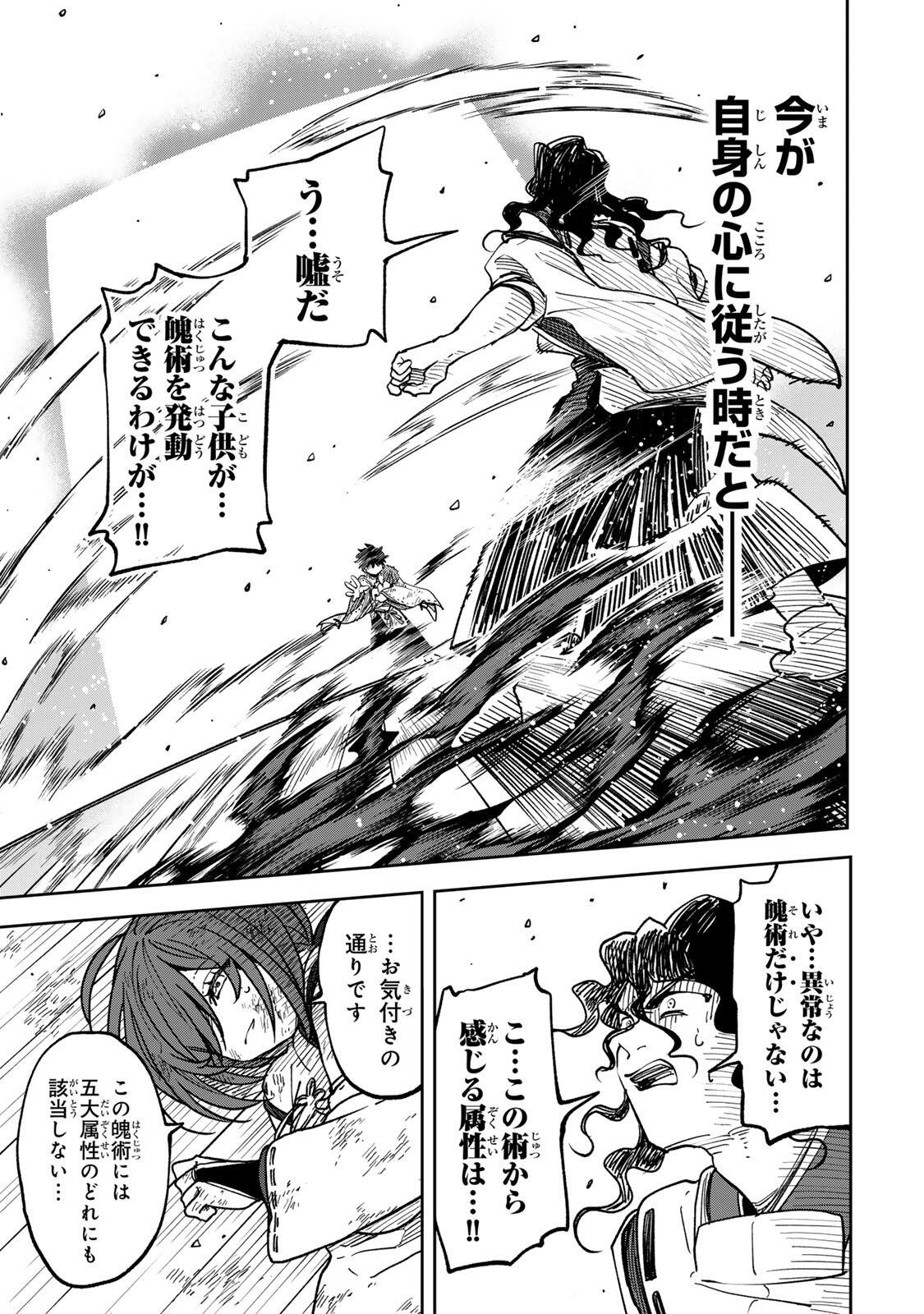 Baku Ado: Umareta Chokugo kara Saikyo Akuryo to Nonai Batoru Shitetara Maryokuryo ga Sokutei Kanoiki o Koetemashita - Chapter 6 - Page 3